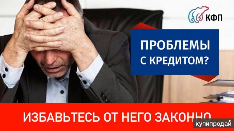 ВАШИ КРЕДИТЫ-НАША ЗАБОТА