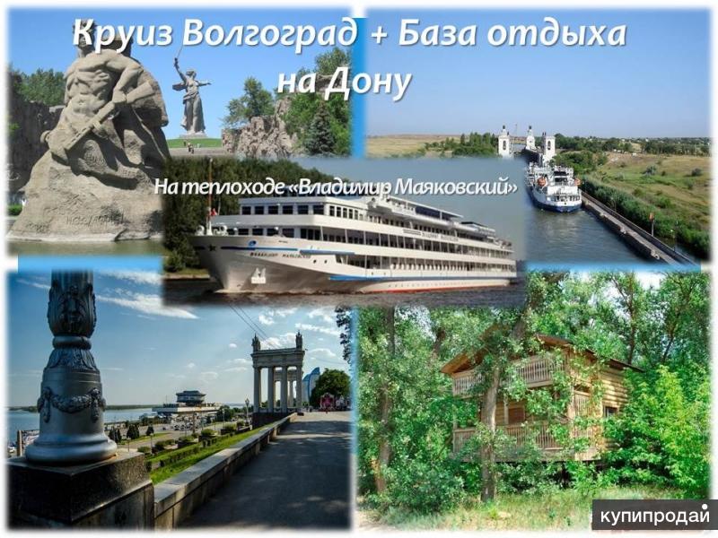 Волгоград пермь. Круиз Пермь Волгоград. Тур Пермь-Волгоград. Саратов Волгоград круиз Маяковского. Волгоград путевки.