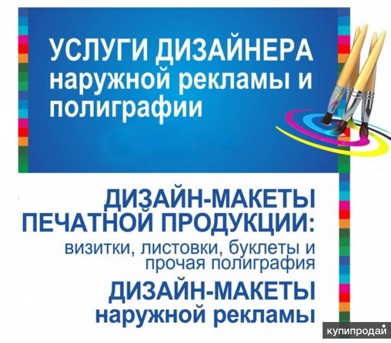 Услуги графического дизайнера реклама. Реклама услуг дизайнера. Дизайн объявления услуг. Рекламный баннер дизайнера. Услуги дизайна рекламе.