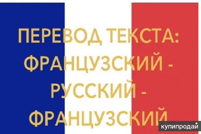 Переводчик фран. Перевод с французского на русский. Переводчик с французского на русский. Переводчик на французский. Перевести на французский.