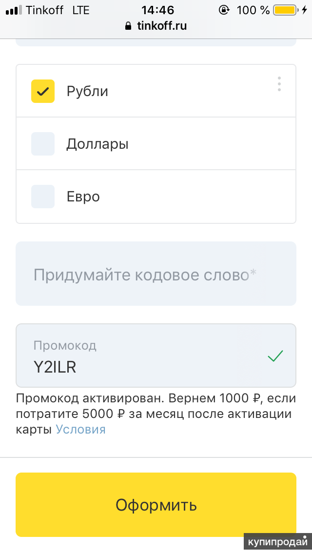 Промокод на столото от тинькофф Промокод на столото от тинькофф казино онлайн казино буи официальный сайт версия