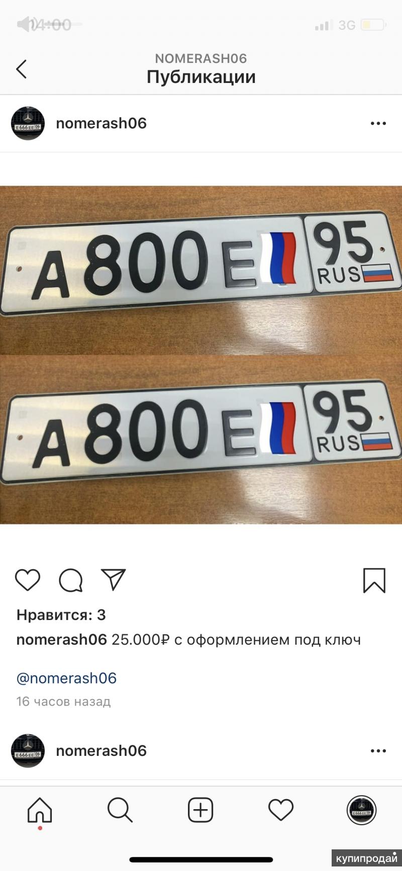 Россия номер 800. Номер 800. Номера на авто 800. Автомобильные номера в Грозном. Номер 0800.