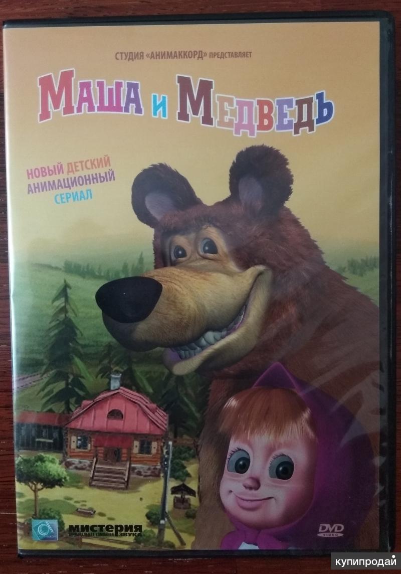 DVD диски мультфильм Маша и медведь, Машины сказки в Санкт-Петербурге