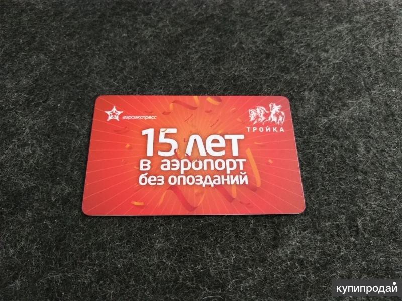 Карта тройка аэроэкспресс домодедово