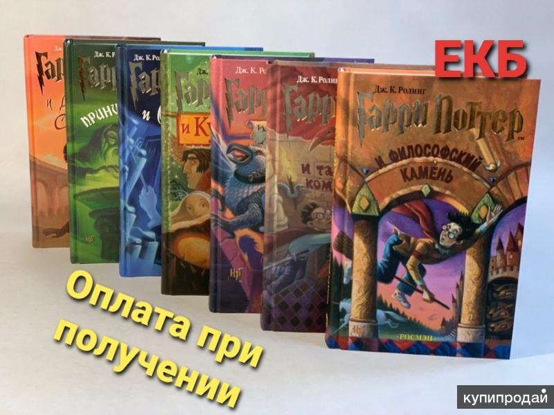 Купить Серию Книг Гарри Поттер Росмэн