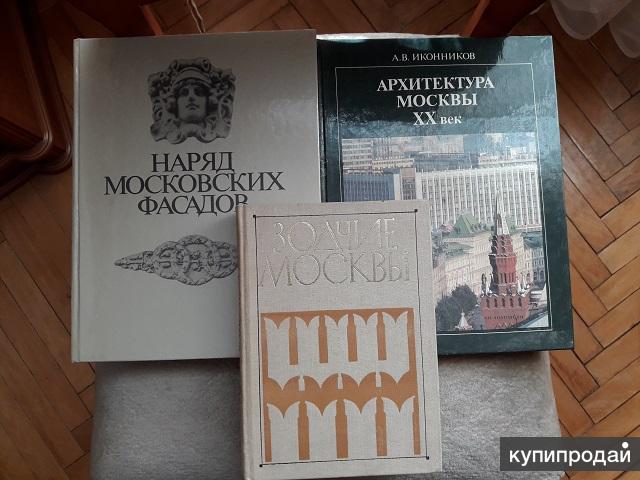 Купить Книги По Архитектуре В Москве