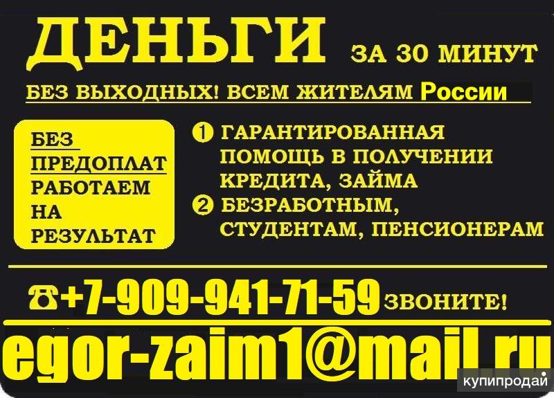 Помощь в получении кредита с плохой кредитной историей и просрочками в москве без предоплаты онлайн займ без отказа на киви кошелек zaymtop
