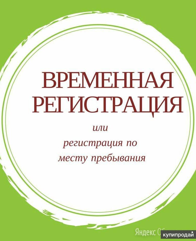 Временная регистрация картинки