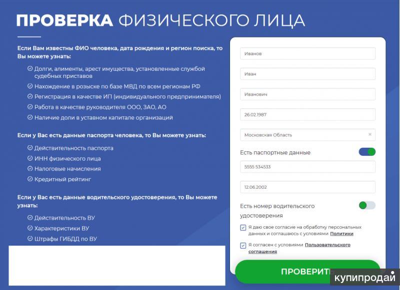 Физические как проверить. Проверка физ лиц. Проверка физ лица по ФИО. Сервис проверки физических лиц. Проверить водителя по фамилии имени отчеству и дате рождения.