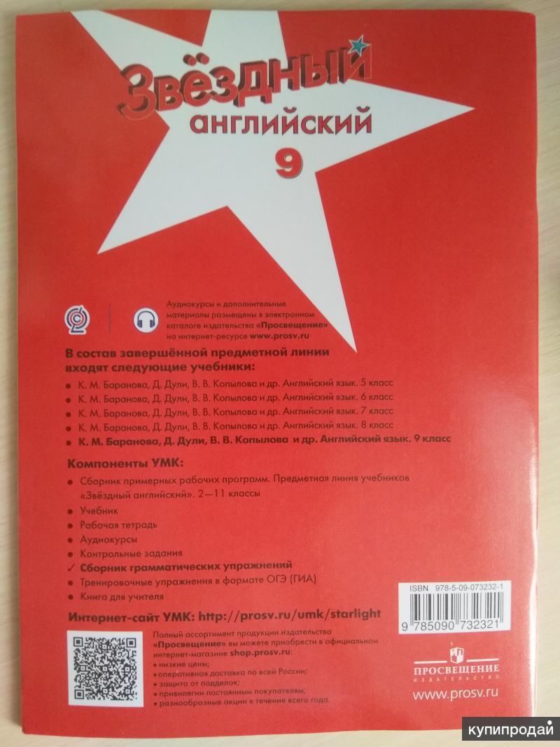 Сборник грамматических упражнений 9 класс (Английский язык) в Екатеринбурге