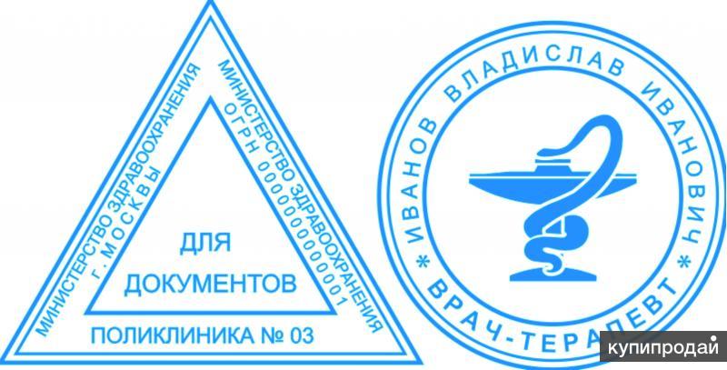 Как выглядит печать для справок