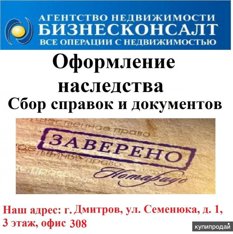 Нотариус в дмитрове адреса. Оформление недвижимости. Дмитров объявления. Нотариус Талдом. Бесплатные доски объявлений в Дмитрове.