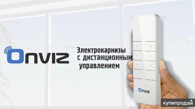 Onviz карниз