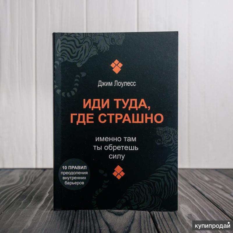Иди туда, где страшно в Санкт-Петербурге