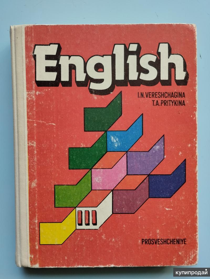 Учебник английского языка 3 класс Верещагина, 1994, хороший сохран в Курске