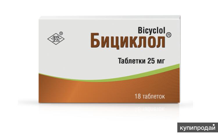 Бициклол 25 Мг Купить Адрес Номер Телефона