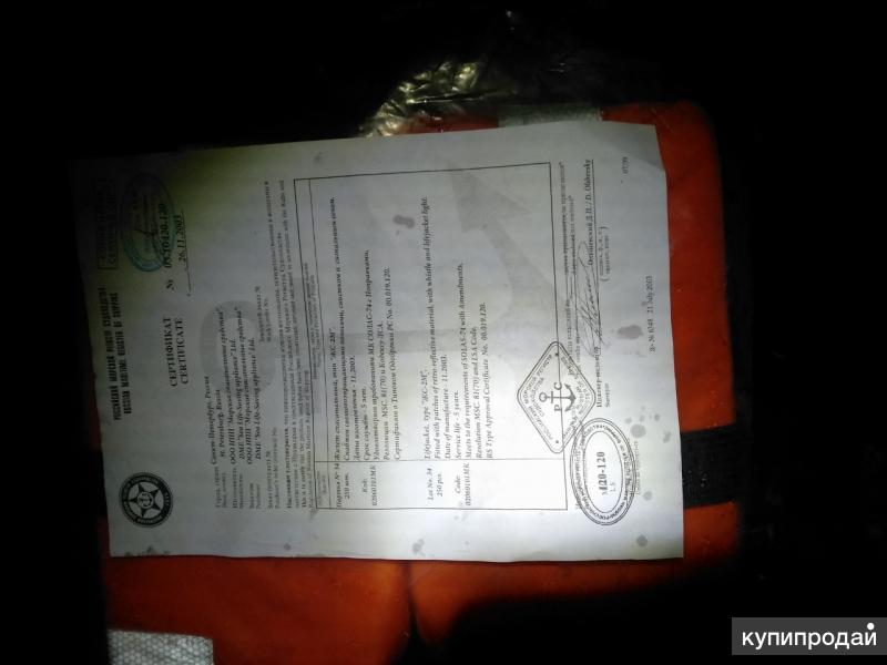 Жилет спасательный жс-2М в Екатеринбурге