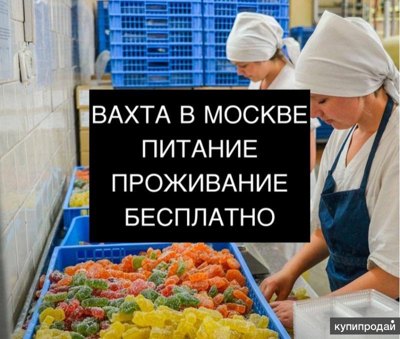 Упаковщица вахта от прямого работодателя