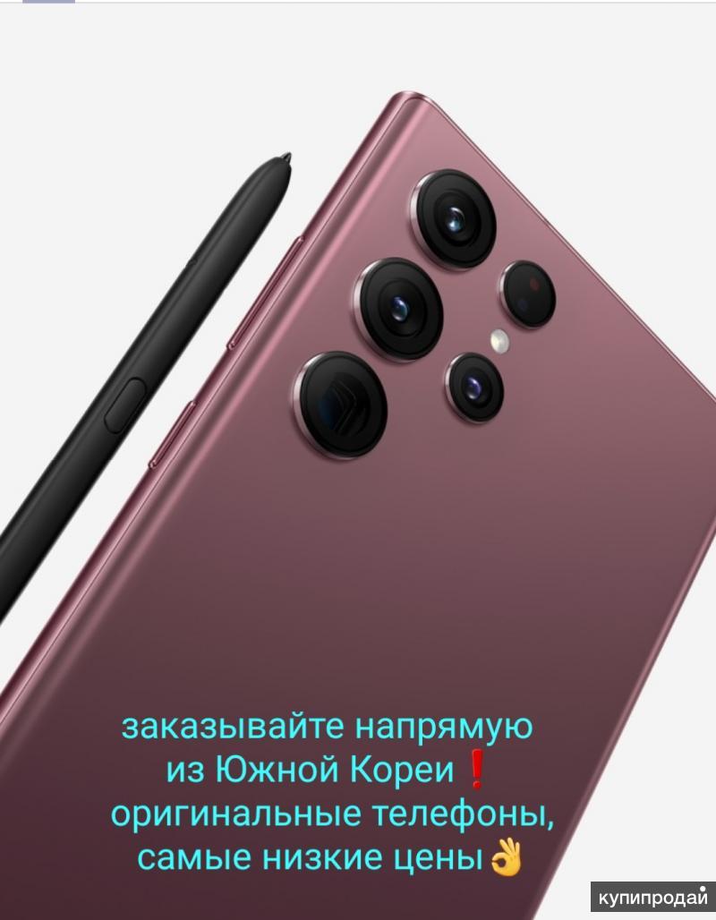 Hовые SAMSUNG S22 ULTRA напрямую из Кореи в Оренбурге