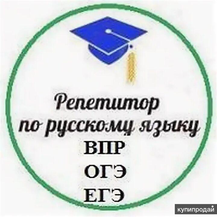 Репетиторство по русскому языку с чего начать учебный план 5 класс