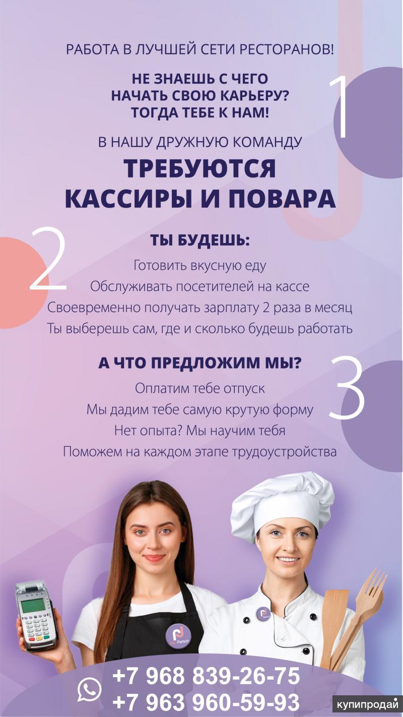 Повар Кассир в Уфе