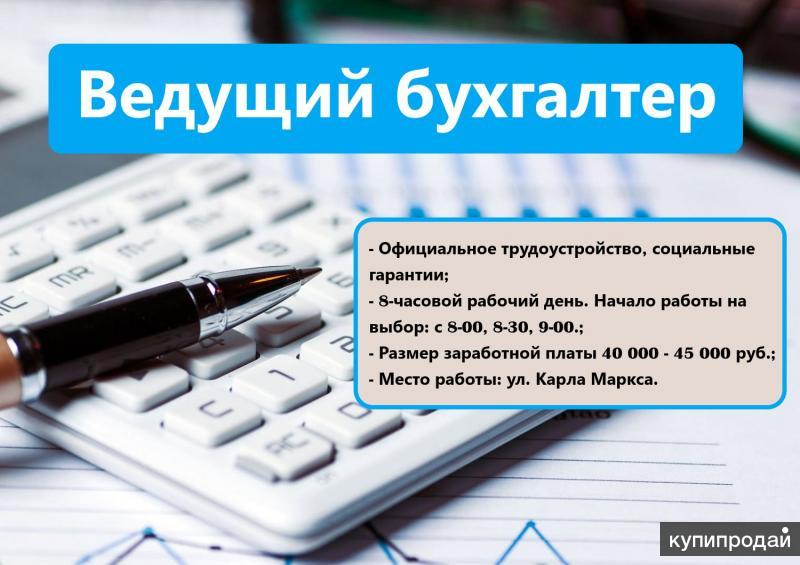 Памятка бухгалтера по зарплате. Вакансия ведущий бухгалтер. Ведущий бухгалтер деятельность. Ведущий бухгалтер. Основные задачи и функции главного бухгалтера.