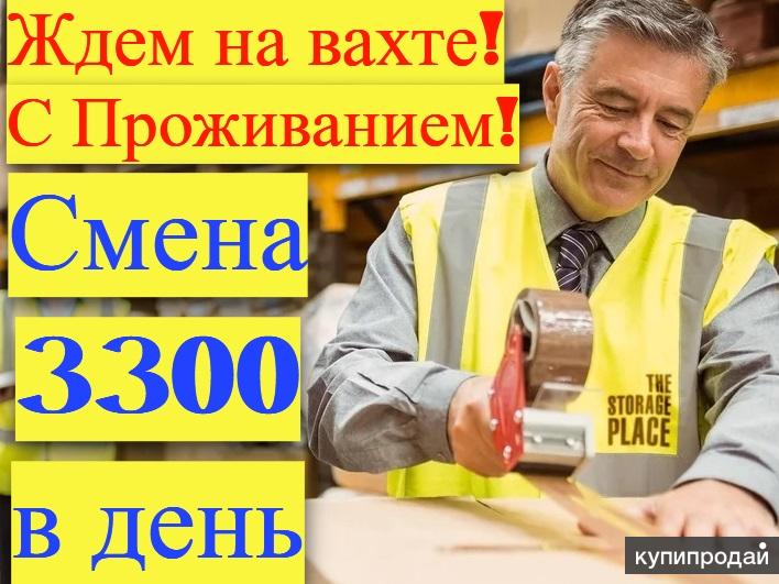 Комплектовщики(цы) ВАХТА 15-20-30 смен с БЕСПЛАТНЫМ проживанием в