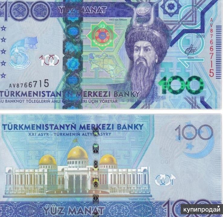 Что Можно Купить На 10 Туркменских Манат