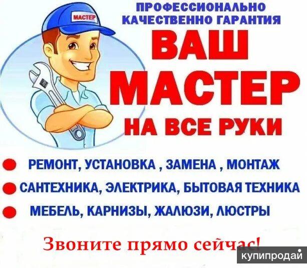 Ваш мастер мебели