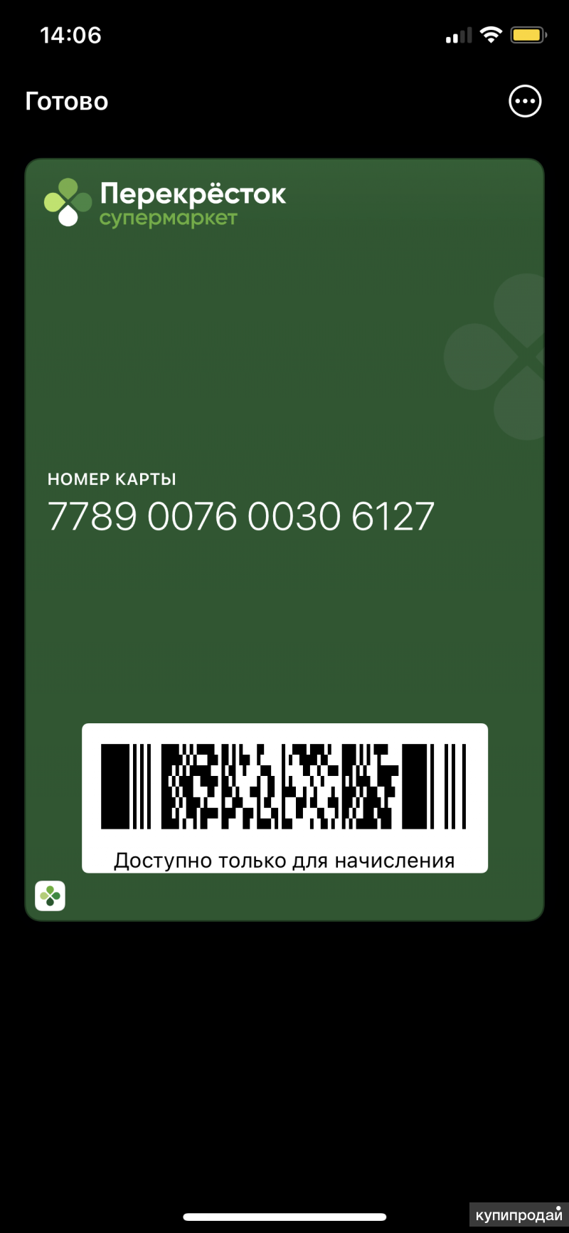 Карта перекрестка в wallet