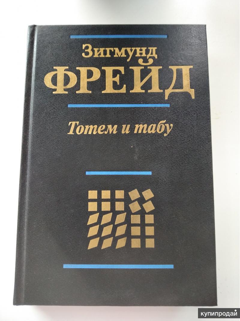 Книга З.Фрейд 