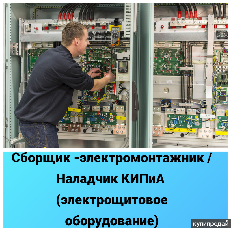 Работа наладчиком. Сборщик оборудования. Картинка наладчик оборудования. Тока нет. Работа вахтой Пермь.