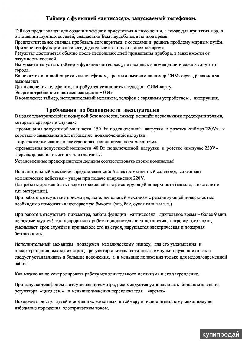 Таймер, антисосед, имитатор присутствия, запуск телефоном, . в Тамбове