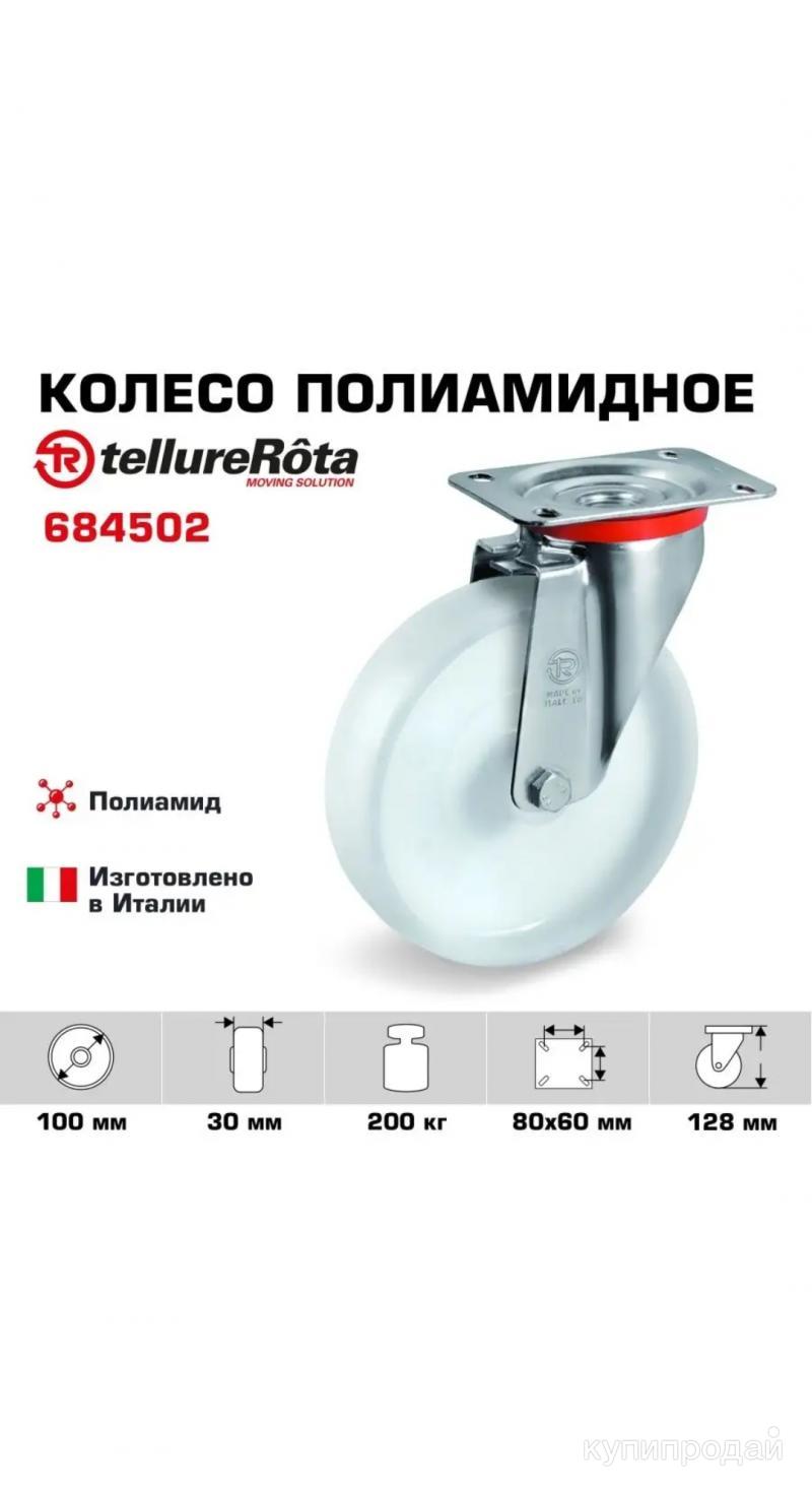 Колеса поворотные Tellure Rota для промышленных тележек в Москве