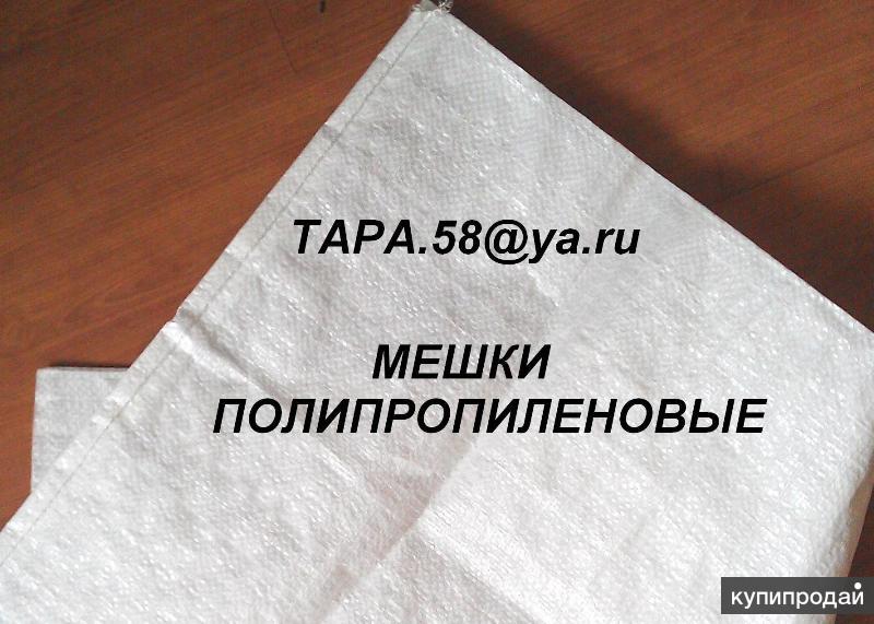 МЕШКИ под САХАР, муку, крупу ПОЛИПРОПИЛЕНОВЫЕ