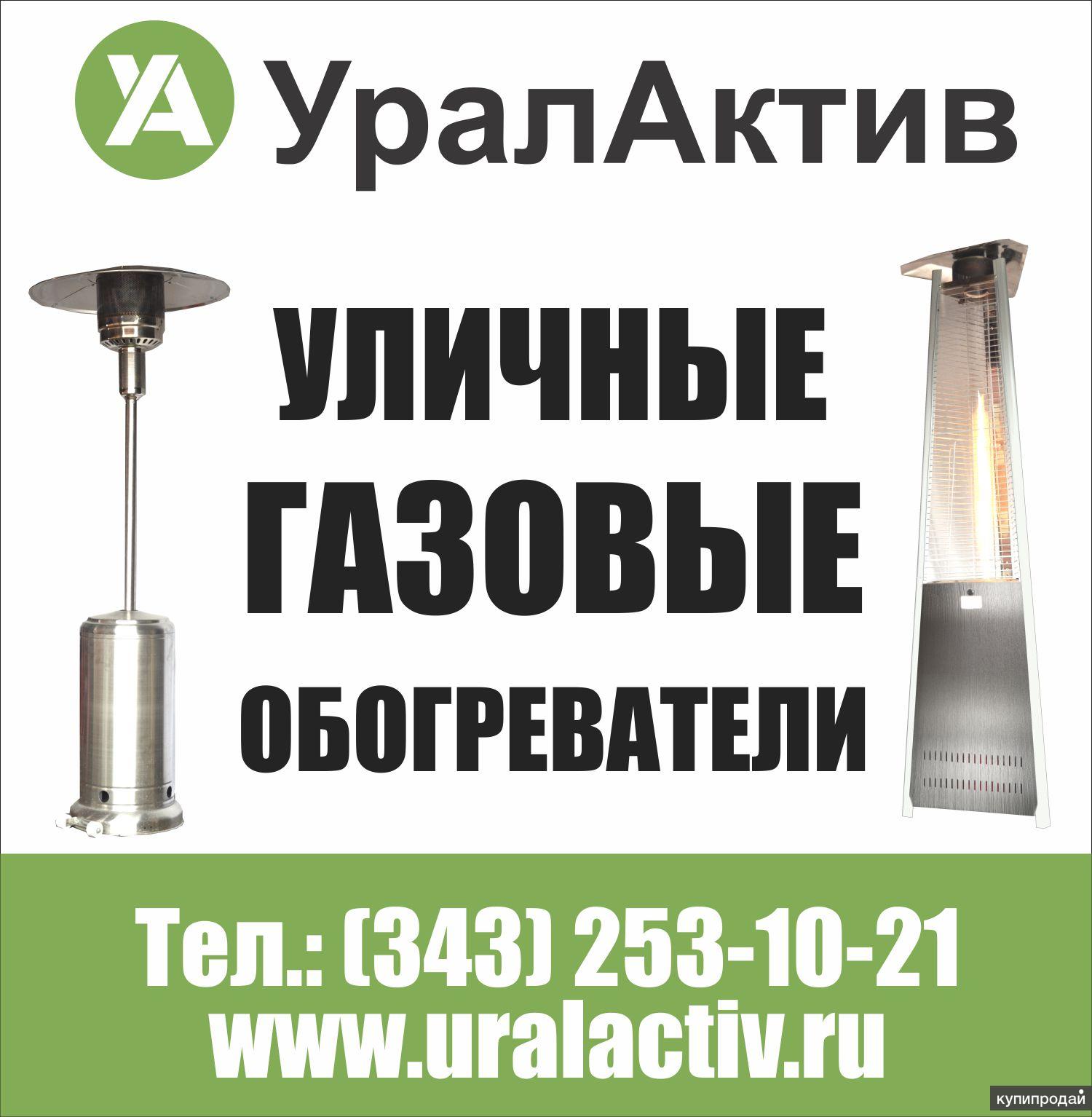 уличные газовые обогреватели