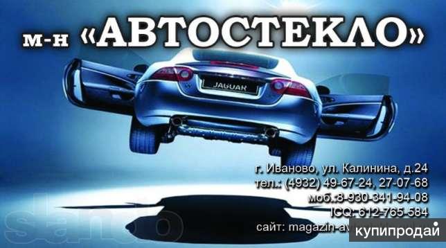 Автостекло Иваново