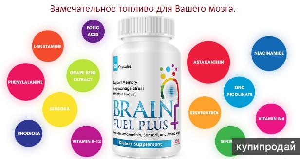 Питание для мозга.