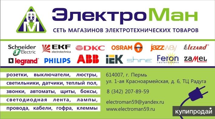 Магазин Электротехнических товаров ЭлектроМан