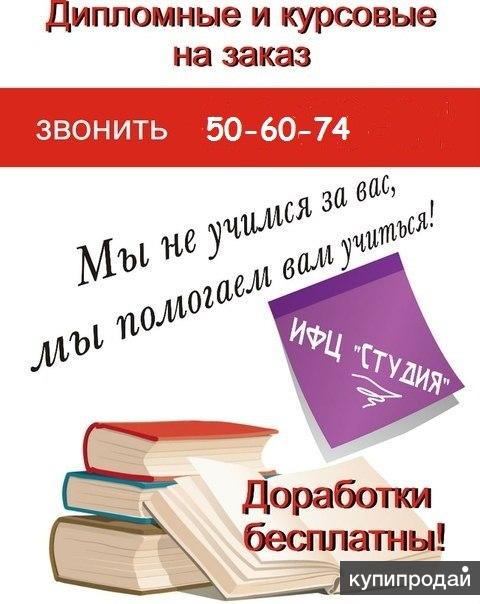 Помощь студентам в Омске