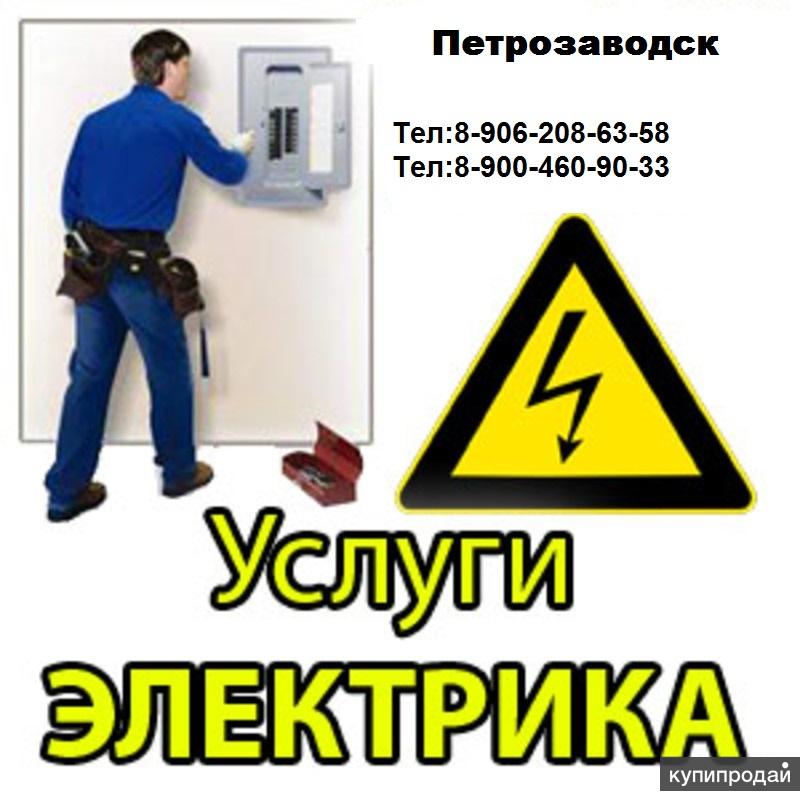 Электрик