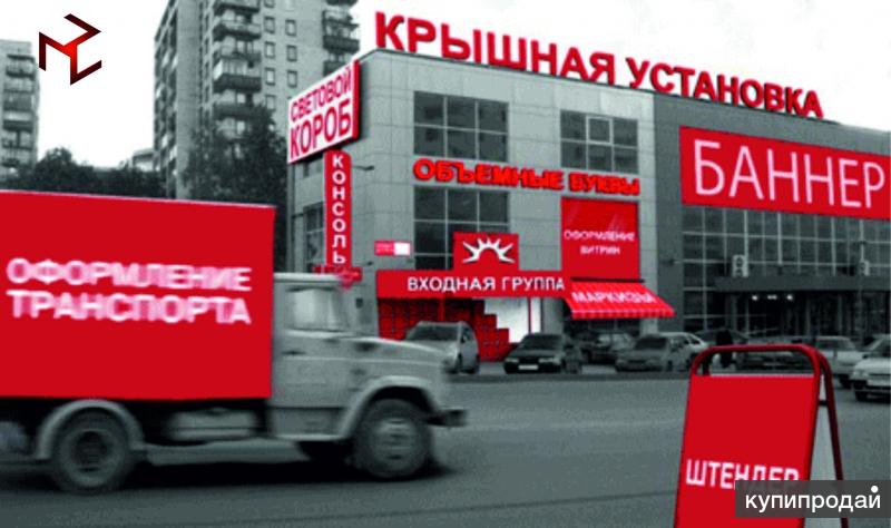 Наружная реклама, вывески, световые короба, входная группа.