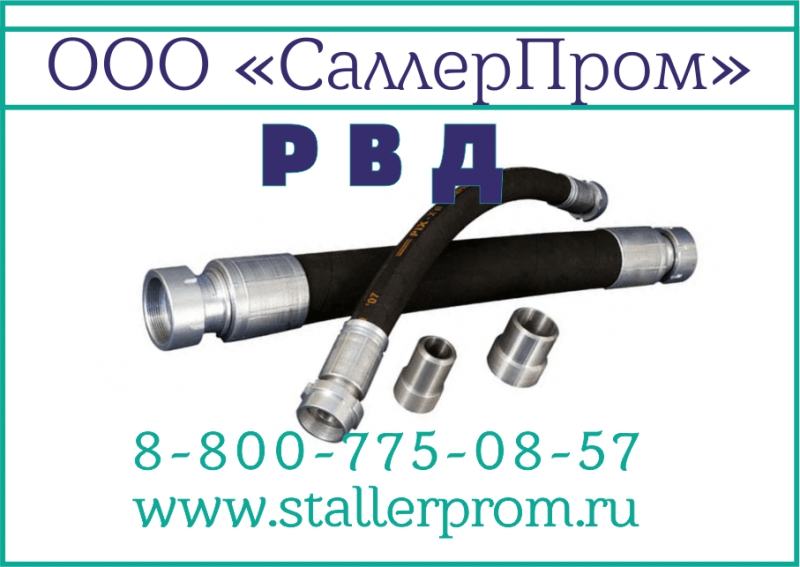 Фитинги для рукавов высокого давления