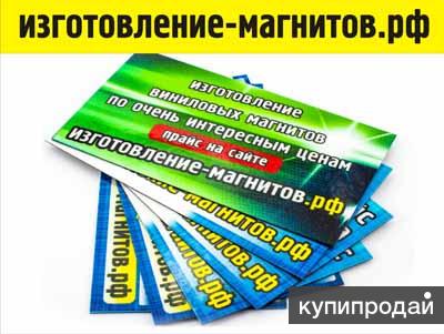 Магниты на виниле (рекламные)