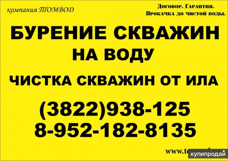 Бурение скважин на воду в Томской области, районах