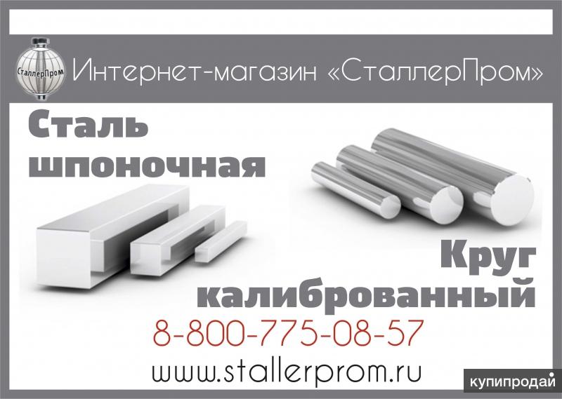 Сталь калиброванная ГОСТ