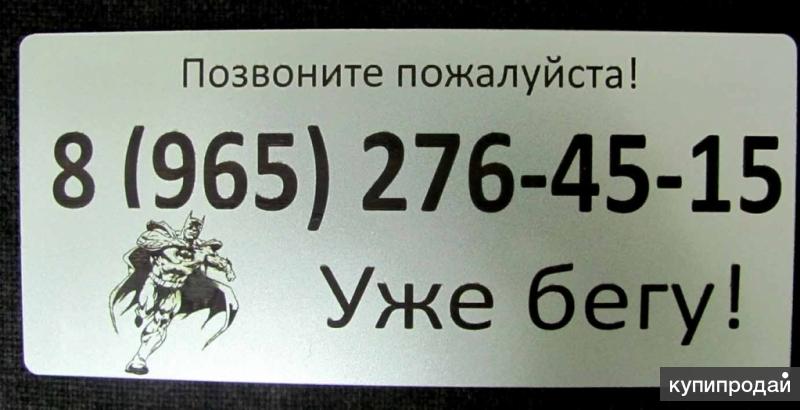 Номер пожалуйста позвони. Отошел табличка с номером. Табличка перерыв с номером. Табличка перерыв с номером телефона. Объявление звонить по номеру.