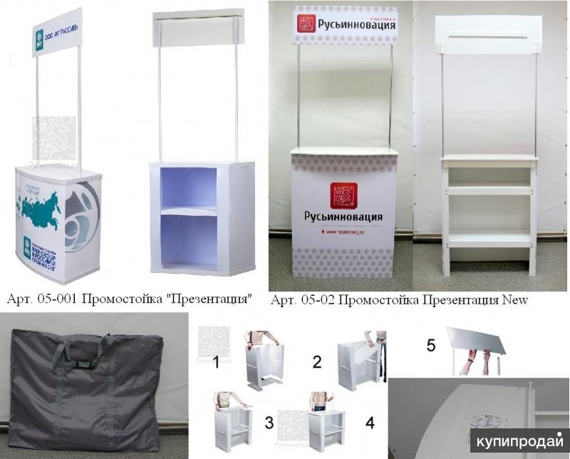 Промостол "Презентация" - верный соратник промоутера
