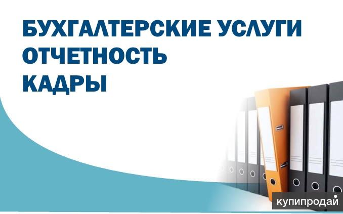 Услуги ростов. Бухгалтерские услуги реклама. Бухгалтерские услуги листовка. Бухгалтерские услуги баннер реклама. Бухгалтерские услуги Ростов на Дону.