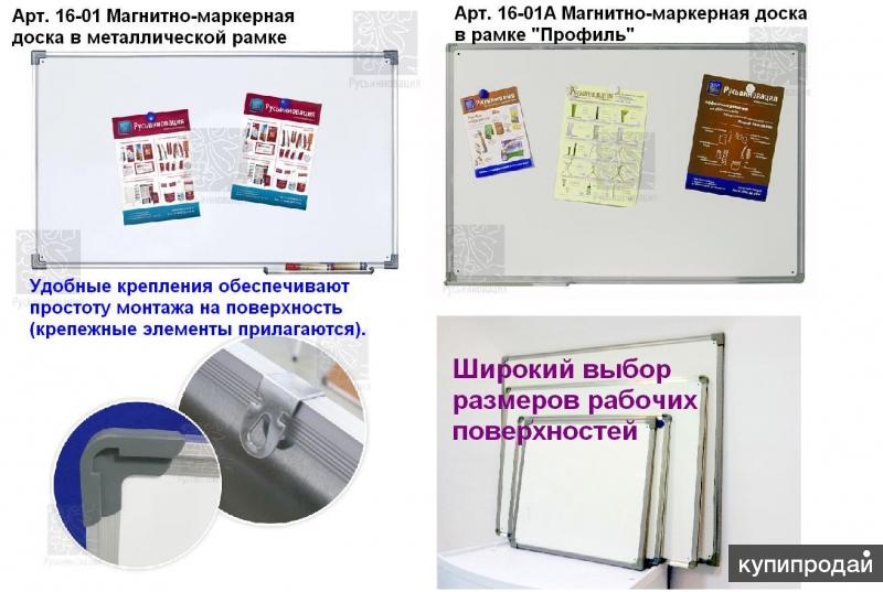 Офисные доски отечественного производства, выбери свою